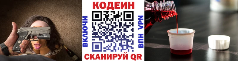 Кодеин Purple Drank  Отрадное 